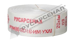 Рукав пожарный РПМ(В)-80-1,6-И-УХЛ1 без головок (20±1м)