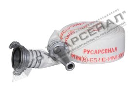 Рукав пожарный РПМ(В)-65-1,6-УХЛ1 с головкой ГР-65ал и стволом РС-70,01ал 20 м