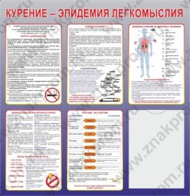 Плакаты Курение- эпидемия легкомыслия