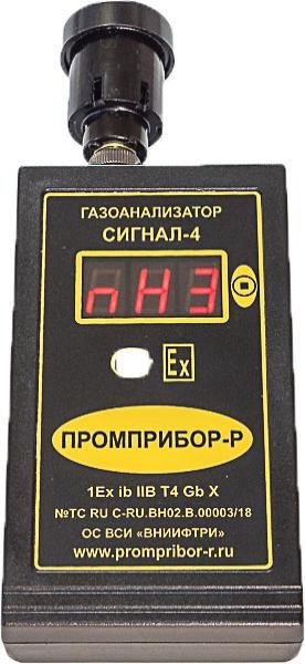Газоанализатор взрывоопасных паров СИГНАЛ-4Э (аммиак)